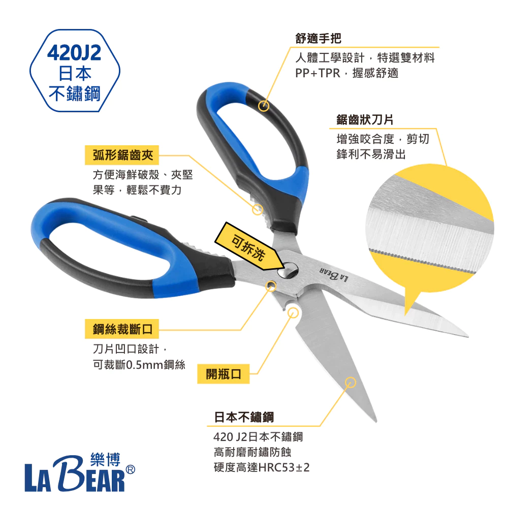 【LaBear】可拆式 廚房料理剪刀 廚房剪 可拆洗 料理剪刀 食物剪 不鏽鋼剪刀 日本不鏽鋼 多功能剪刀 台灣製