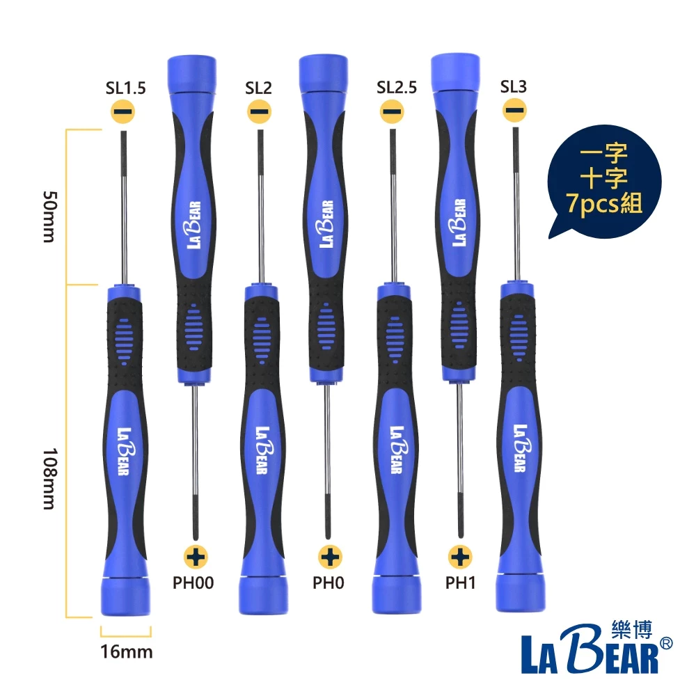 【LaBear】7pcs 精密螺絲起子 組合 精密起子 十字/一字/星型 附磁 防滑 精密螺絲刀 手機筆電維修 台灣製