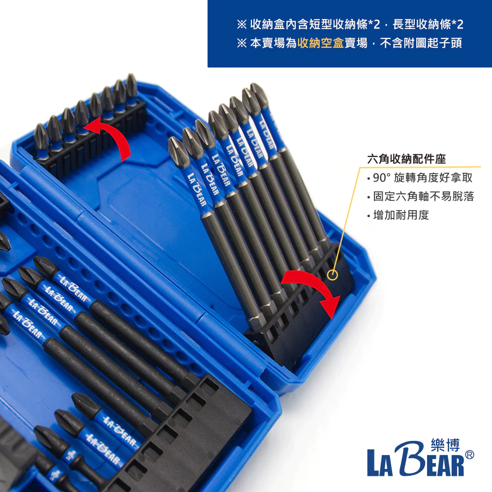 【LaBear】耐衝擊起子頭收納盒 大/小款 起子頭盒 工具盒 鑽頭 鑽尾 零件 收納 工具 收納盒 (含配件座)