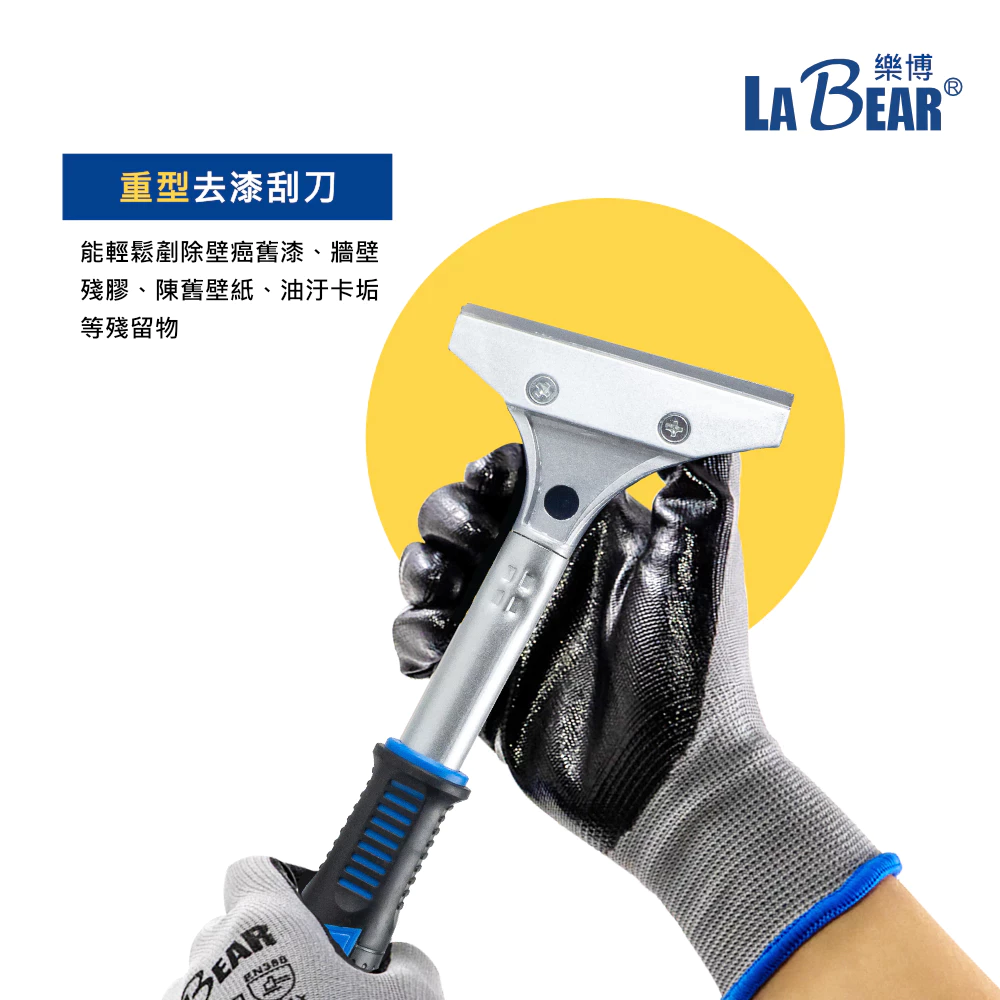 【LaBear】重型 去漆刮刀 清潔刮刀 中柄 壁癌刮刀 除膠刮刀 壁紙刮刀 可替換刀片 除貼紙 除油漆 清潔刀鏟