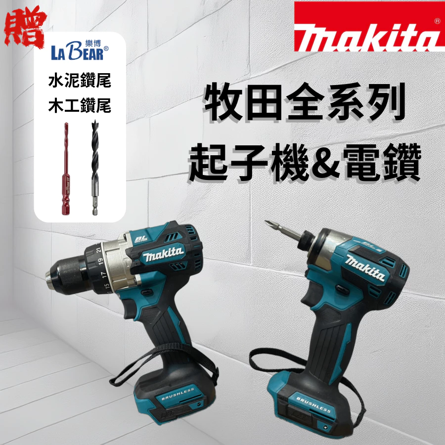 MAKITA 牧田 DTD173 充電式起子機 六角 水泥 木頭 地板 金屬 電鑽 鑽牆 電動工具 水電 日本 公司貨