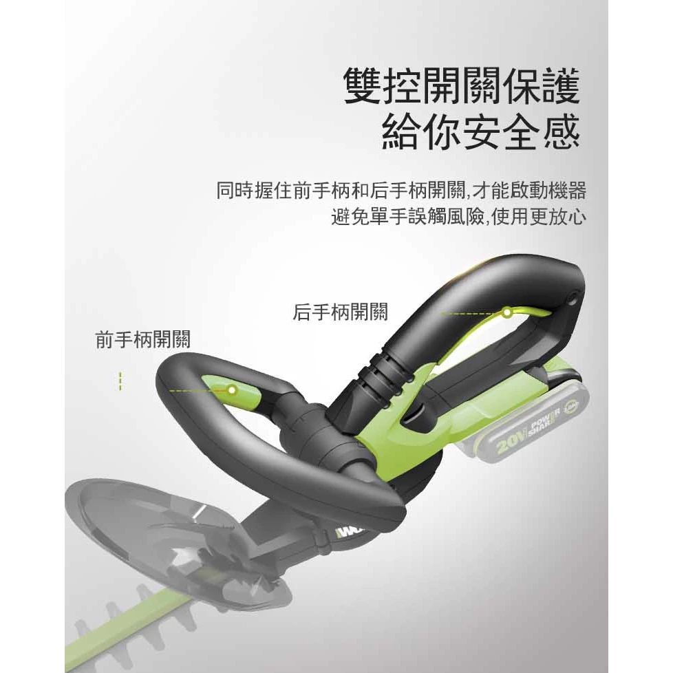 WD254 無刷鋰電修籬機 20V 46cm 園藝 花園 籬笆剪 籬笆機 修籬剪 修枝機 樹枝 WORX 威克士