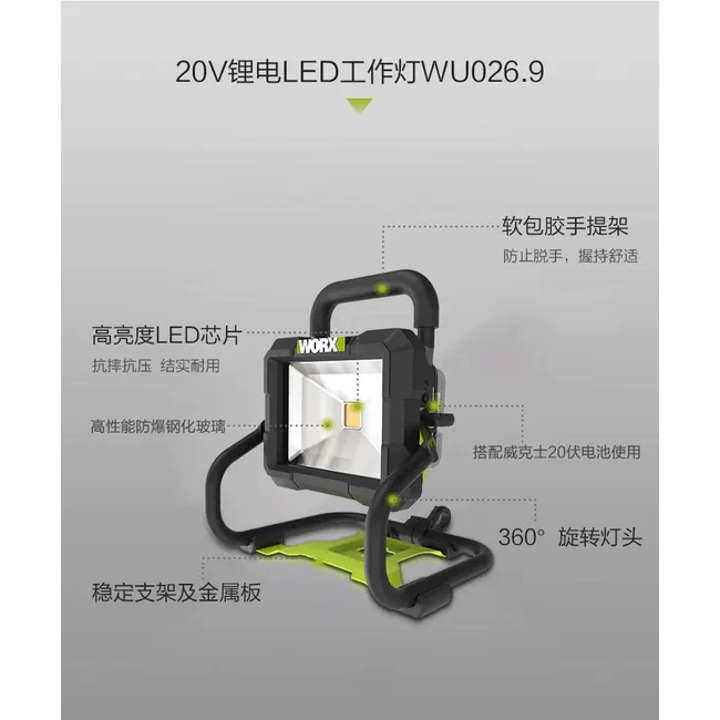 WU026.9 鋰電 LED 工作燈 20V 高亮度1500LM 露營 夜間施工 可掛式 探照燈 高亮度 WORX威克士