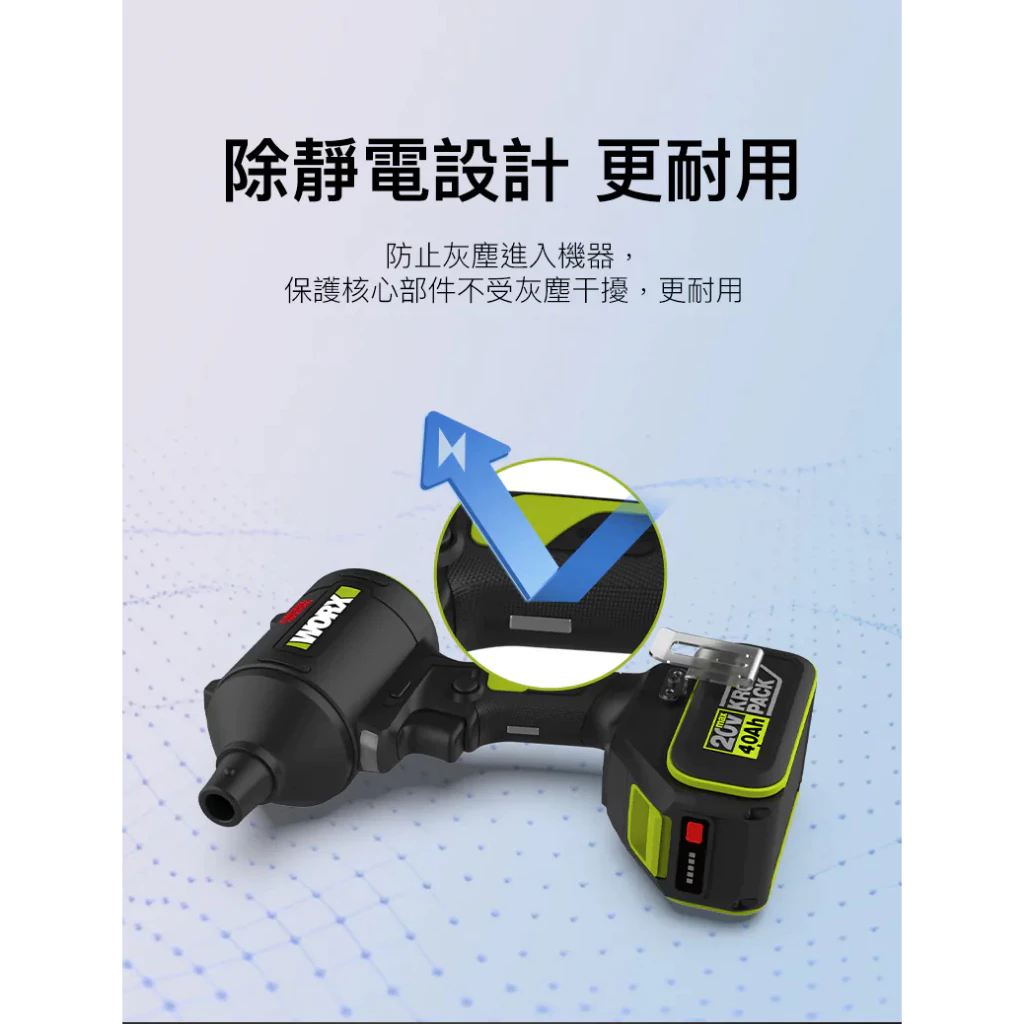 WU093 鋰電無刷空氣除塵槍 20V 吹灰塵 角落 汽車 鍵盤 電腦 手拿 小型 研磨 油漆 水電 WORX 威克士