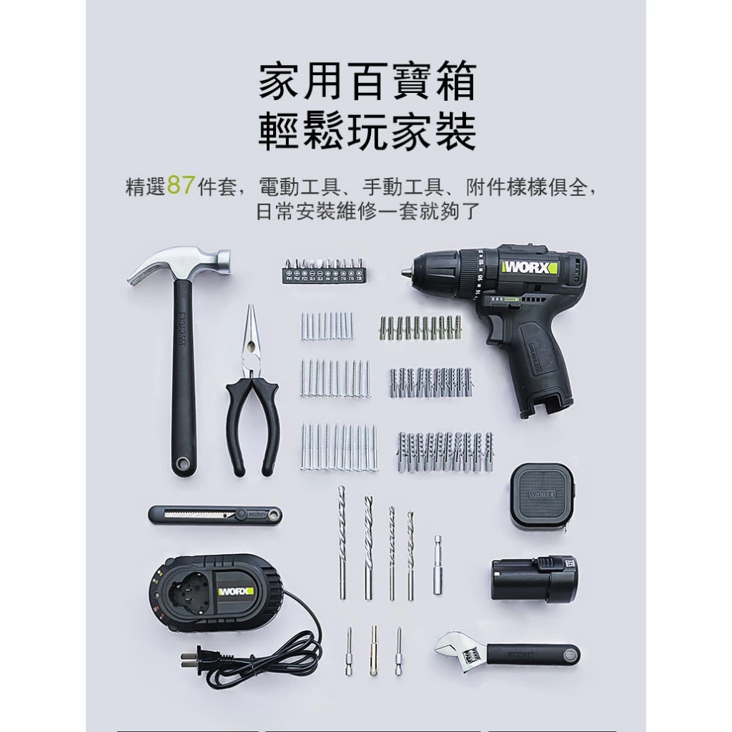 WE211 無刷 鋰電震動電鑽12V 10mm 87件組 電鑽 家用 鑽牆 鐵鎚 木板 尖嘴鉗 捲尺 WORX 威克士