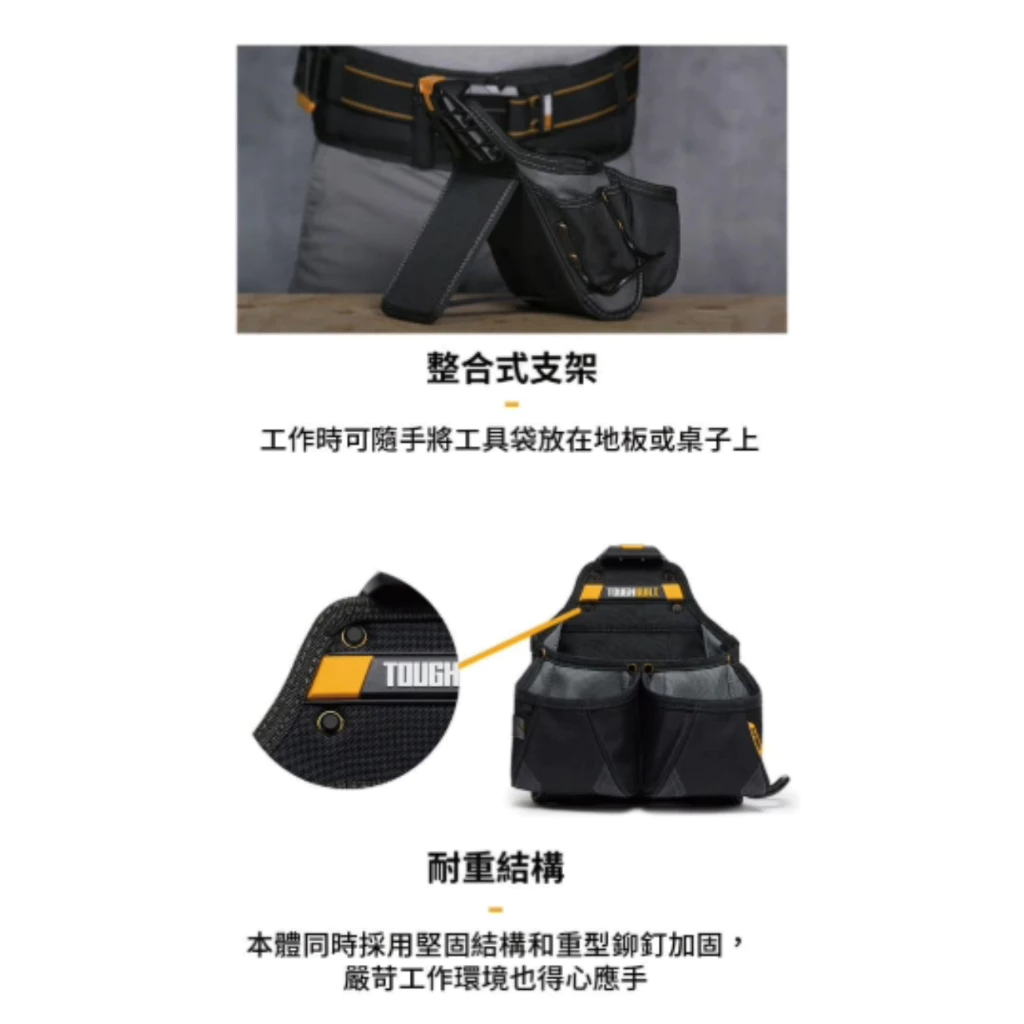 TB-CT-02 雙大格多功能木工袋 TOUGHBUILT 托比爾 9格 鐵鎚架 捲尺扣 快扣式 工具袋 翻轉支架