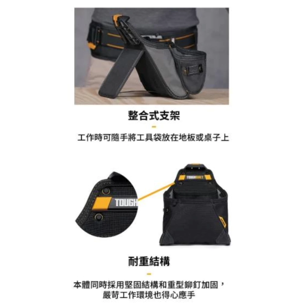 TB-CT-05 單格多功能釘袋 TOUGHBUILT 托比爾 12格 快扣式 捲尺扣 工具袋 翻轉支架