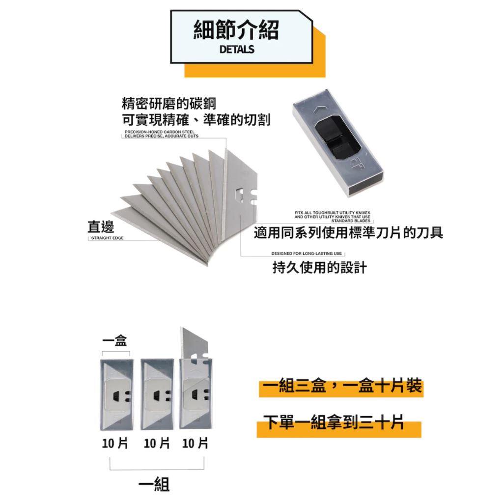 TB-H4S30-80 專業二合一美工刀-替換刀 TOUGHBUILT 托比爾 刮刀 除膠 附刀片 工業用 鋒利
