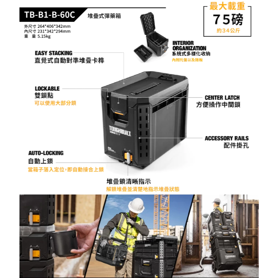 TB-B1-B-60C 堆疊式彈藥箱 TOUGHBUILT 托比爾 快扣式 收納盒 工具箱 防水 堆疊式 零件盒 噴漆