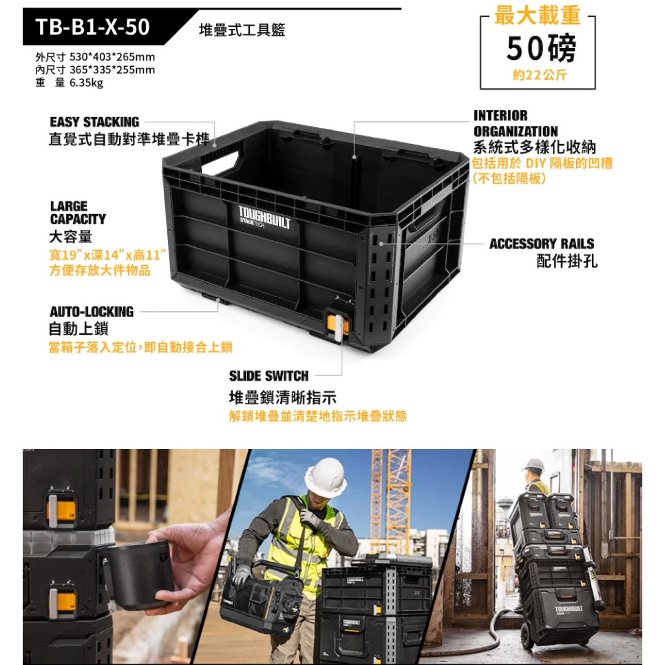 TB-B1-X-50 堆疊式工具籃 TOUGHBUILT 托比爾 快扣 工具箱 堆疊式 配件 牛奶籃 菜籃 提籃