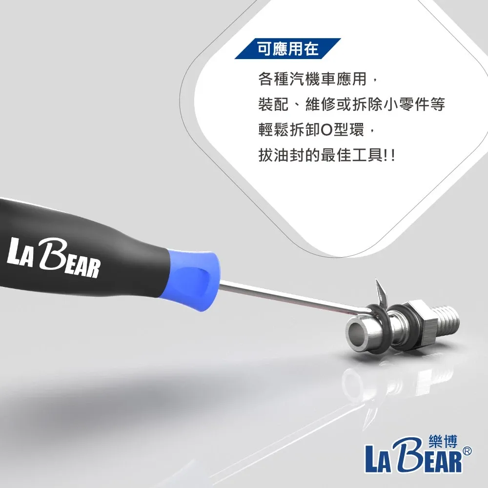 【LaBear】油封起子組 4件組 油封拉拔器 油封鉤 油封分離起子 油封拉拔工具 拉拔器 拆油封工具組