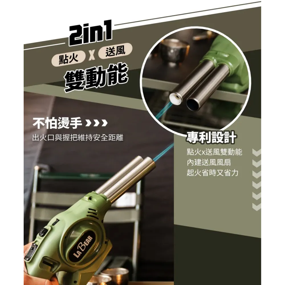 【LaBear】雙動能戶外噴火槍 烤肉點火神器 生火助燃一體式噴槍 露營用噴火槍 台灣製造 雙效點火器 含瓦斯補充嘴