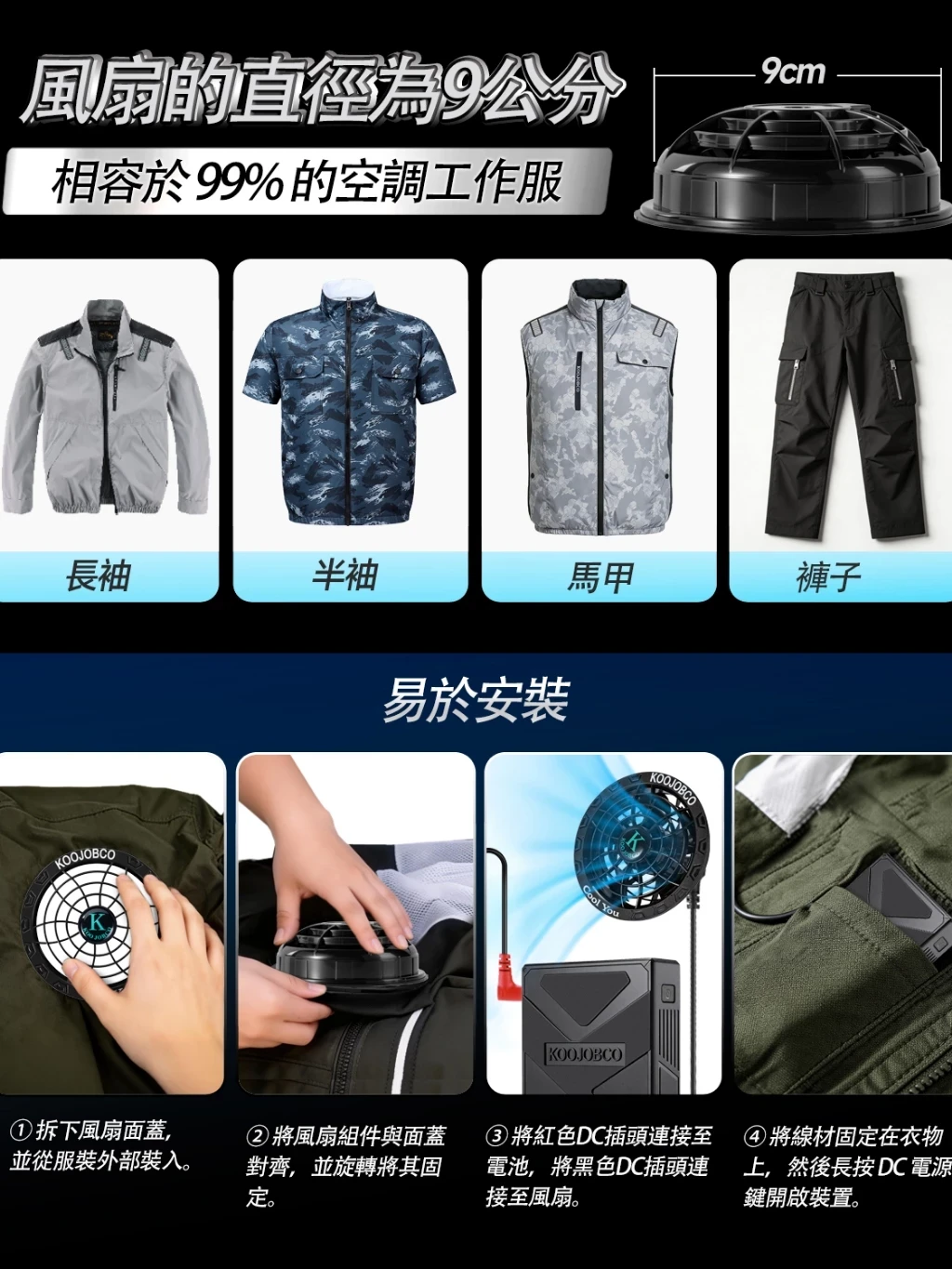 【日本暢銷】24V空調服 帶風扇工作服 鈦布 全線束 高空工作 防紫外線 防水 夏季 戶外工作