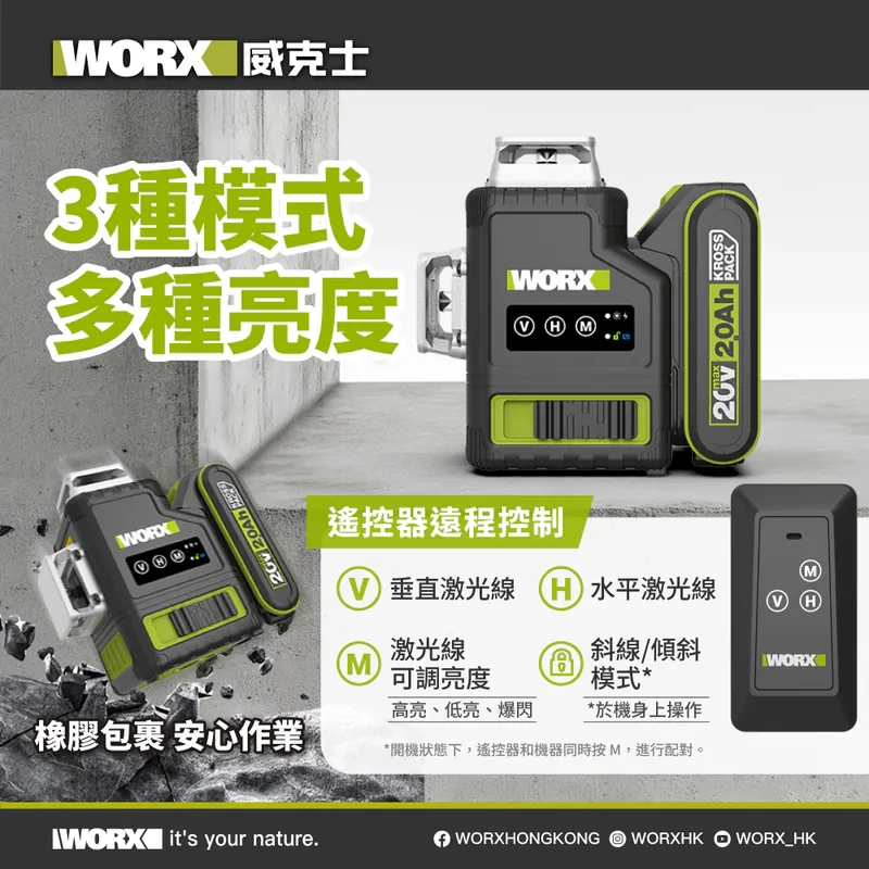 WU005 12線綠光雷射水平儀 威克士 WORX 墨線儀 自動整平 歐司朗雷射 貼牆9mm 貼頂6mm 高精度 雷射儀