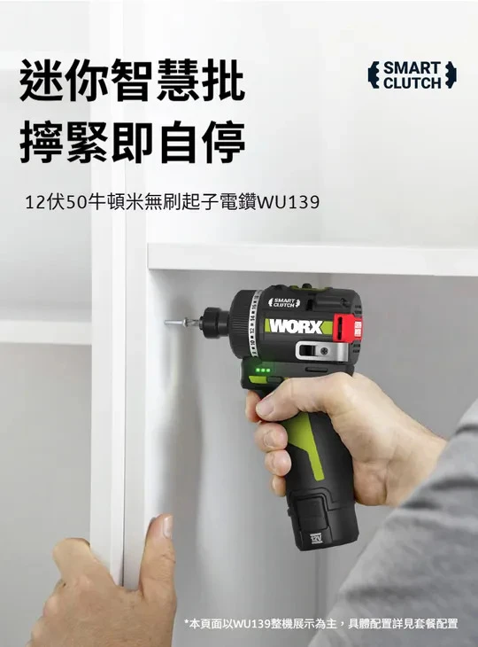 WU139無刷鋰電衝擊起子電鑽12V 起子 六角 居家 工程 水電 木工 汽修 木頭 水泥 鑽牆 金屬 WORX 威克士