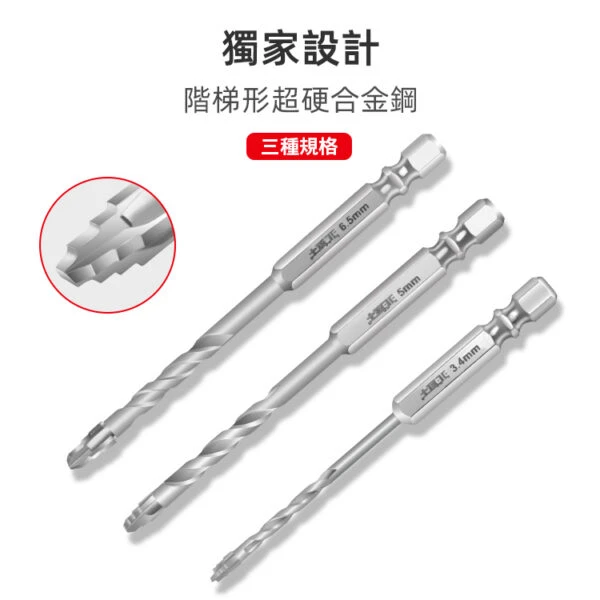 土耳門×宅水電 6HC2超硬六角鑽頭 石英磚鑽頭 磁磚鑽頭 六角柄 乾式鑽孔 階梯式  獨家設計 3.4-10mm