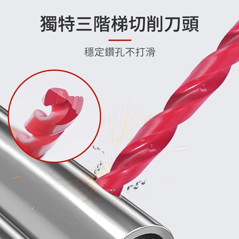 宅水電X土耳門 赤紅降溫HSS高速鋼鑽頭 不鏽鋼專用 3-13mm 金屬鑽頭 三階梯刀頭 鐵工鑽尾 六角柄 起子機