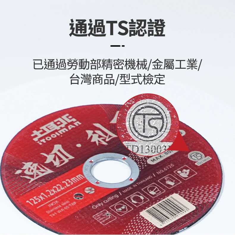 土耳門×宅水電 金屬切斷砂輪片 4吋 5吋 極薄切片 不鏽鋼切片 鋼筋角鐵切割片 25片裝 砂輪機
