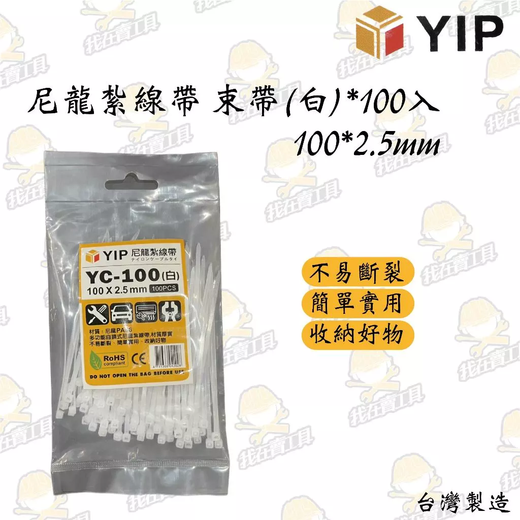 尼龍紮線帶100入 10-30cm 家用 收線 整理 固定 收緊 收納 水電 弱電 整線器 束帶 園藝 電線