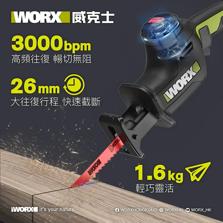 WU500 無刷鋰電軍刀鋸20V 26mm 單手 輕巧 園藝 切割 水電 居家 木頭 樹枝 水管 金屬 WORX 威克士