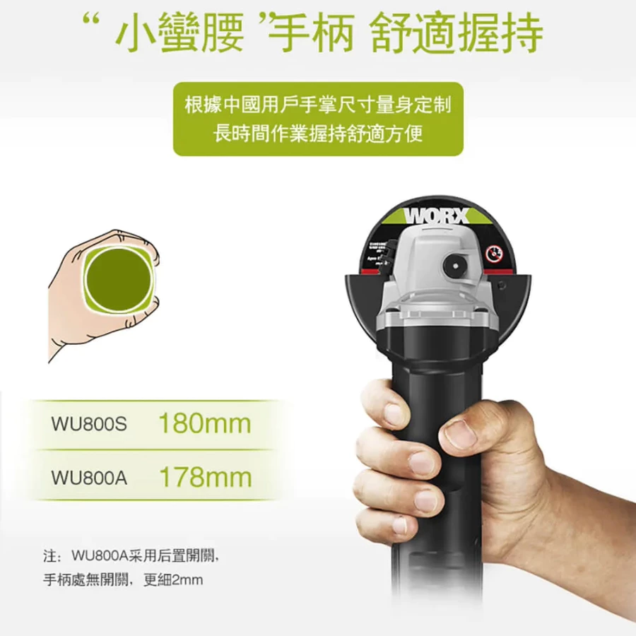 WU800A 平面砂輪機 100mm/720W 細柄 切割 角磨 拋光 切割 金屬 木頭 水電 砂輪機 WORX威克士