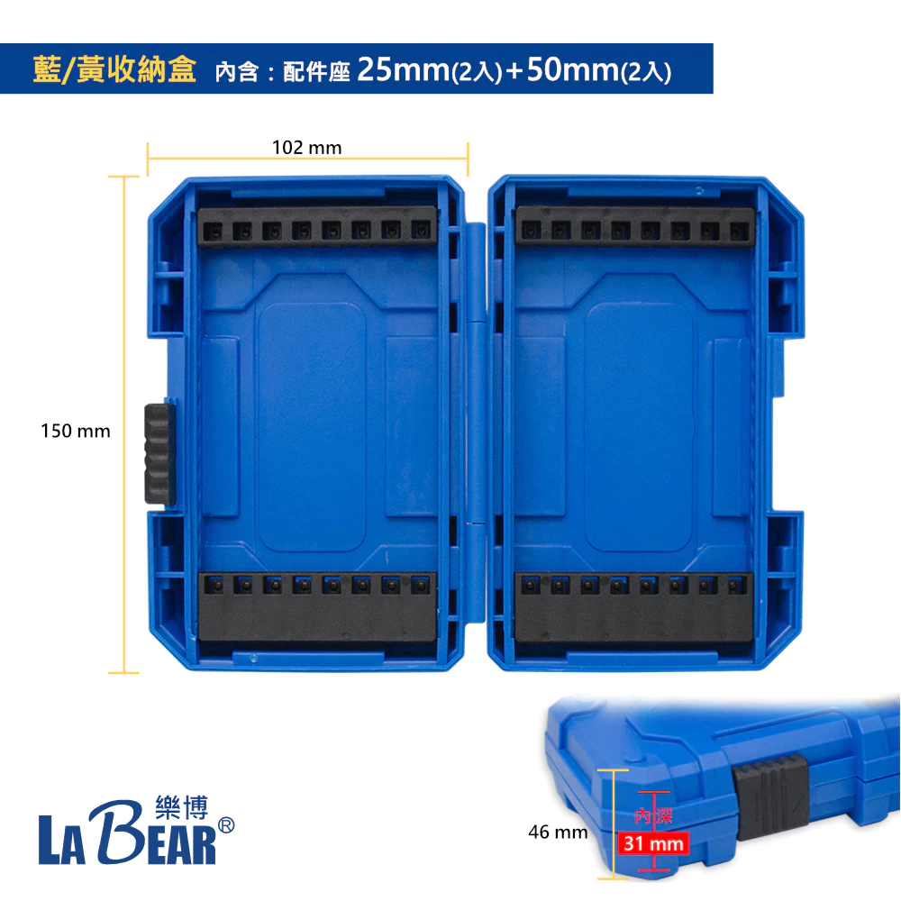 【LaBear】耐衝擊起子頭收納盒 大/小款 起子頭盒 工具盒 鑽頭 鑽尾 零件 收納 工具 收納盒 (含配件座)