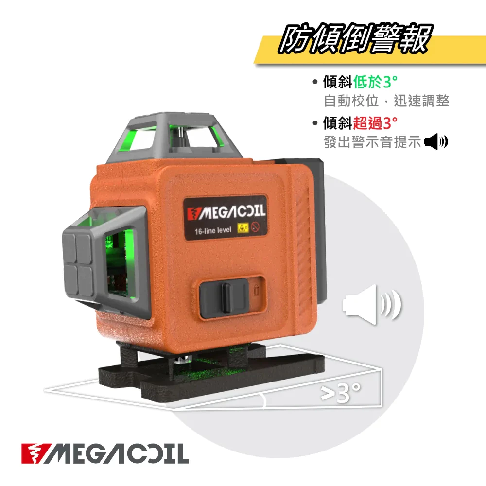 【MEGACOIL】雷射水平儀 8/12/16線 綠光 電子水平儀 自動校正 水平儀 激光水平儀 戶外可用 水電 木工
