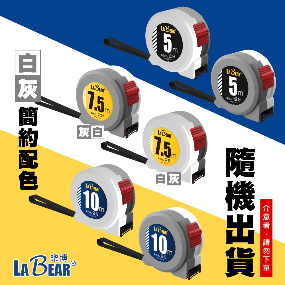 【LaBear】10M 捲尺 尼龍鋼捲尺 耐摔捲尺 魯班尺 公制尺 英制尺 丁蘭尺 單面捲尺 測量尺