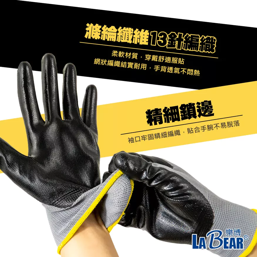 【LaBear】沾膠止滑工作手套 丁腈黑膠手套 NBR塗掌手套 皺紋乳膠手套 起皺工作手套 黑膠手套 防滑手套