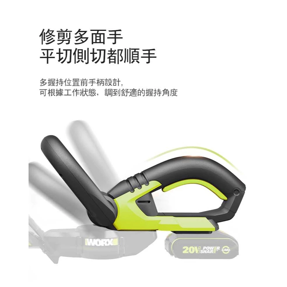 WD254 無刷鋰電修籬機 20V 46cm 園藝 花園 籬笆剪 籬笆機 修籬剪 修枝機 樹枝 WORX 威克士