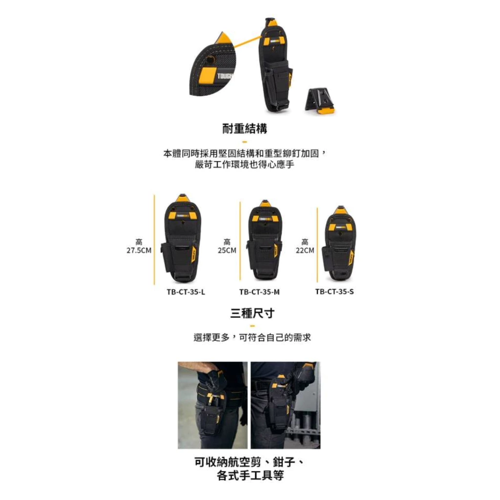 TB-CT-35 S/M/L 單層多功能鉗袋 TOUGHBUILT 托比爾 捲尺扣 鉗子 收納扣環 快扣式 工具袋L