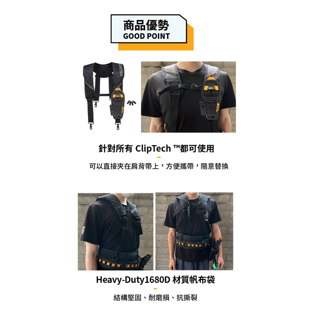TB-CT-51G 透氣型肩背帶-附4個與腰帶連接扣環 TOUGHBUILT 托比爾 肩帶 背帶 腰帶 工具袋 快扣式