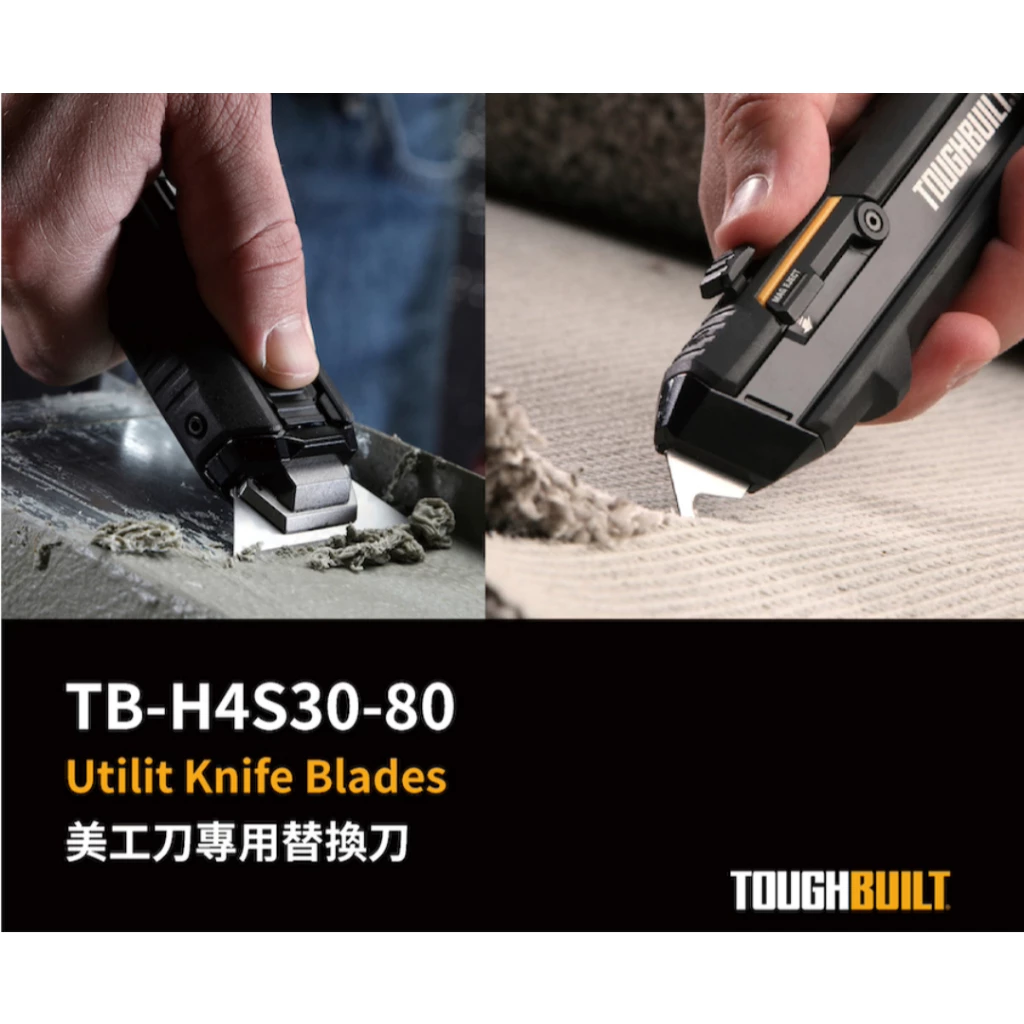 TB-H4S30-80 專業二合一美工刀-替換刀 TOUGHBUILT 托比爾 刮刀 除膠 附刀片 工業用 鋒利