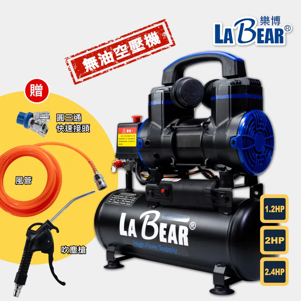 【LaBear】無油空壓機 8L/18L/24L/40L 高效散熱 家用 木工裝潢 無刷空壓機 鐵桶