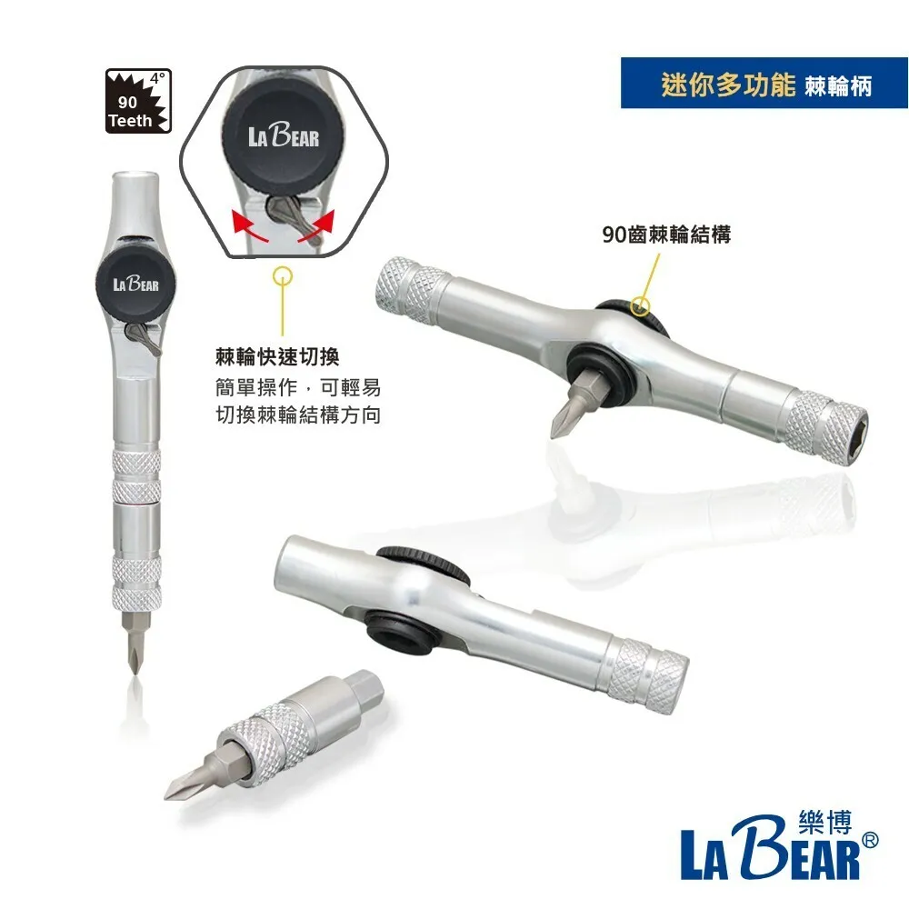 【LaBear】多功能 機車維修工具組 20pcs 三用棘輪扳手 快脫接桿 套筒起子組 腳踏車維修 萬用工具組