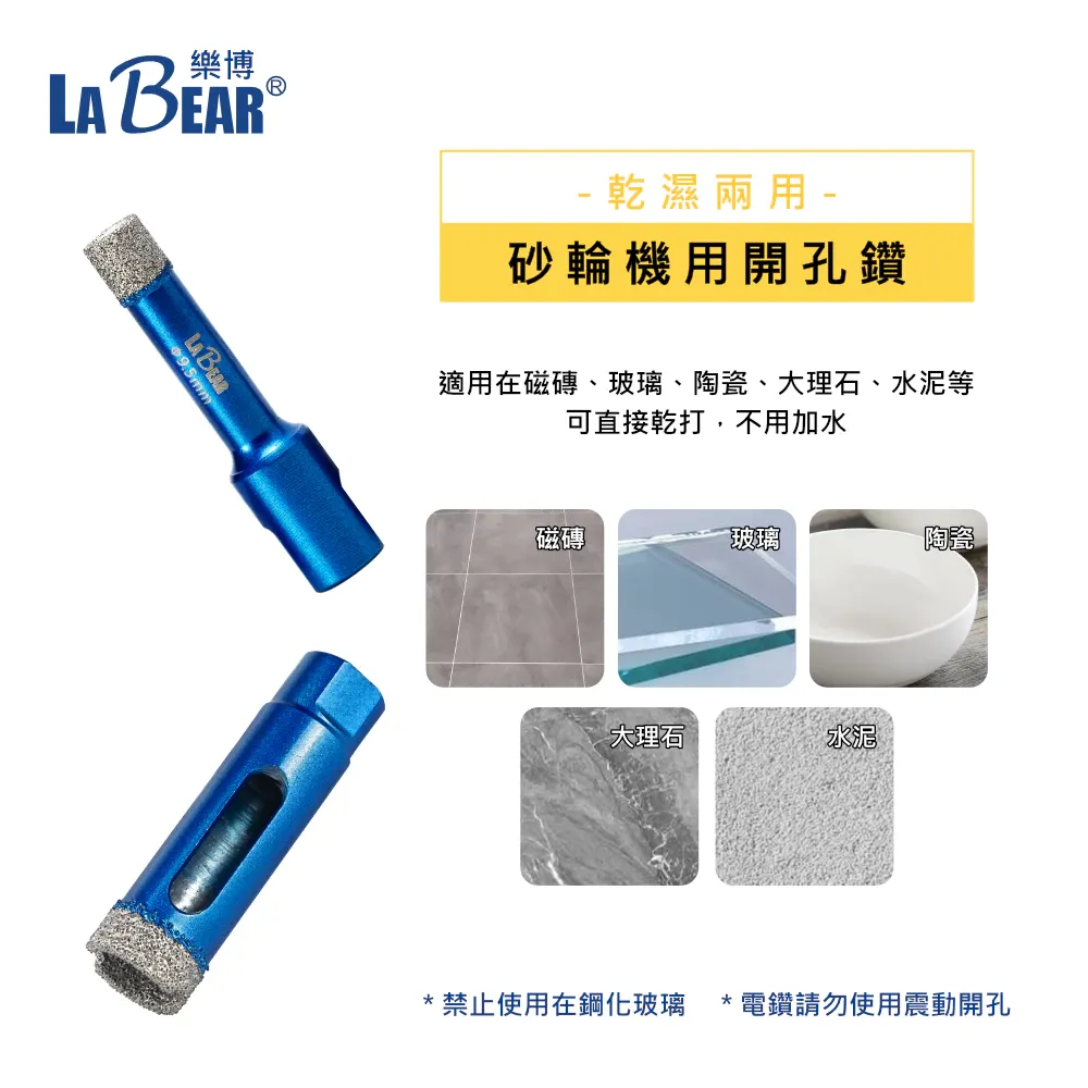 【LaBear】工業級鑽石開孔器 乾濕兩用 6.5-8mm 雙溝六角柄 金鋼砂鑽頭 玻璃磁磚開孔鑽 冷卻蠟 鑽石刀