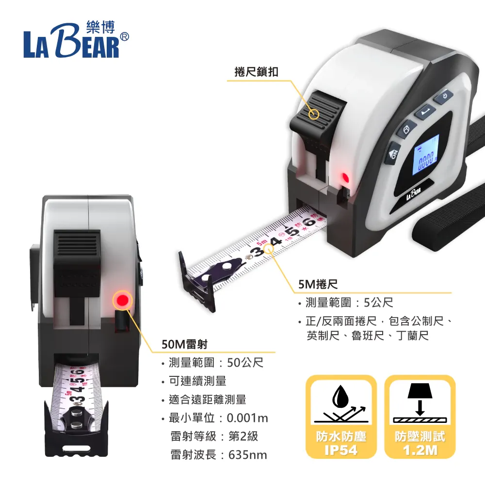 【LaBear】多功能雷射捲尺 5M捲尺 50M雷射 充電式 雷射測距捲尺 魯班尺 電子測距儀 激光捲尺 測距儀