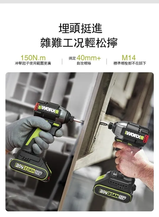 WU292DS 6段智能無刷電動衝擊起子機20V 電動工具 高轉速/扭力 居家 水電 金屬 工程 水泥 WORX 威克士