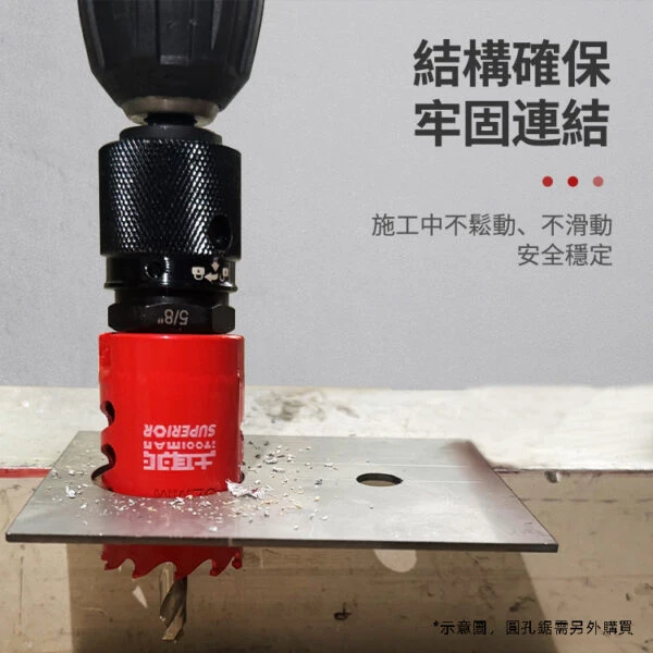 宅水電X土耳門 通用型圓孔鋸快換底座套組 多品牌適用 快換柄 快拆連接座 開孔器配件 圓穴鋸 開孔器 金屬 木板