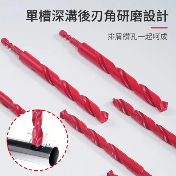 宅水電X土耳門 赤紅降溫HSS高速鋼鑽頭 不鏽鋼專用 3-13mm 金屬鑽頭 三階梯刀頭 鐵工鑽尾 六角柄 起子機