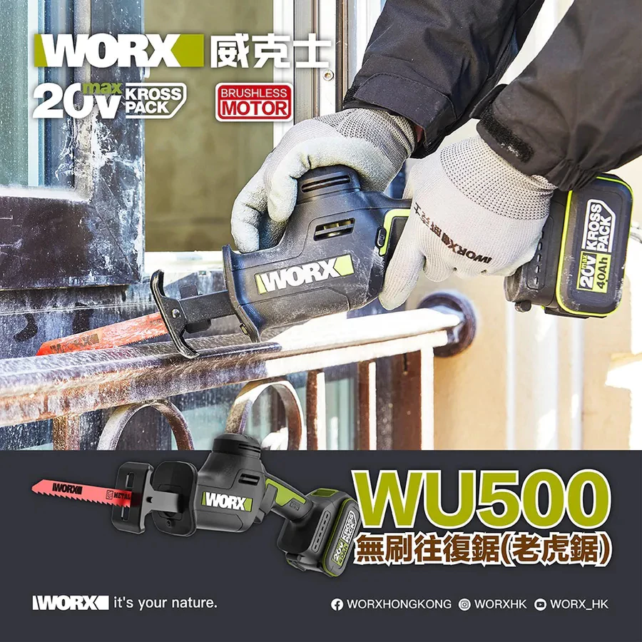 WU500 無刷鋰電軍刀鋸20V 26mm 單手 輕巧 園藝 切割 水電 居家 木頭 樹枝 水管 金屬 WORX 威克士