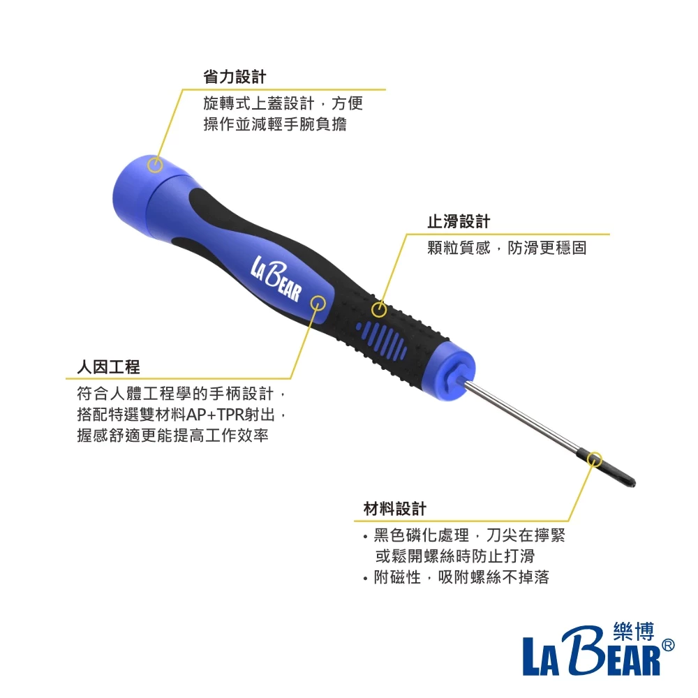 【LaBear】7pcs 精密螺絲起子 組合 精密起子 十字/一字/星型 附磁 防滑 精密螺絲刀 手機筆電維修 台灣製