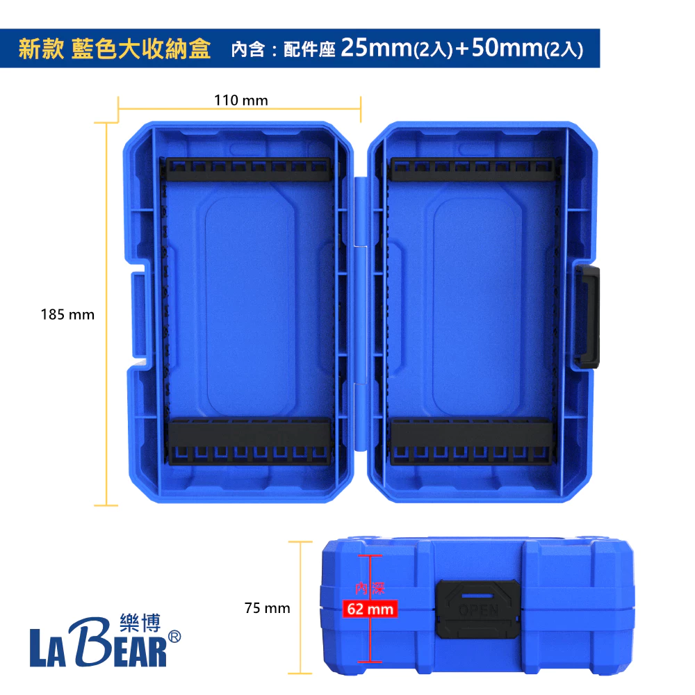 【LaBear】耐衝擊起子頭收納盒 大/小款 起子頭盒 工具盒 鑽頭 鑽尾 零件 收納 工具 收納盒 (含配件座)