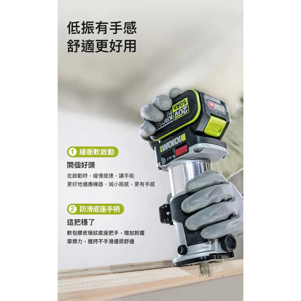 WU560 無刷鋰電修邊機20V 木工 木工雕刻 修邊刀 修邊 開溝 開槽 切割 裝潢 木工必備 WORX 威克士