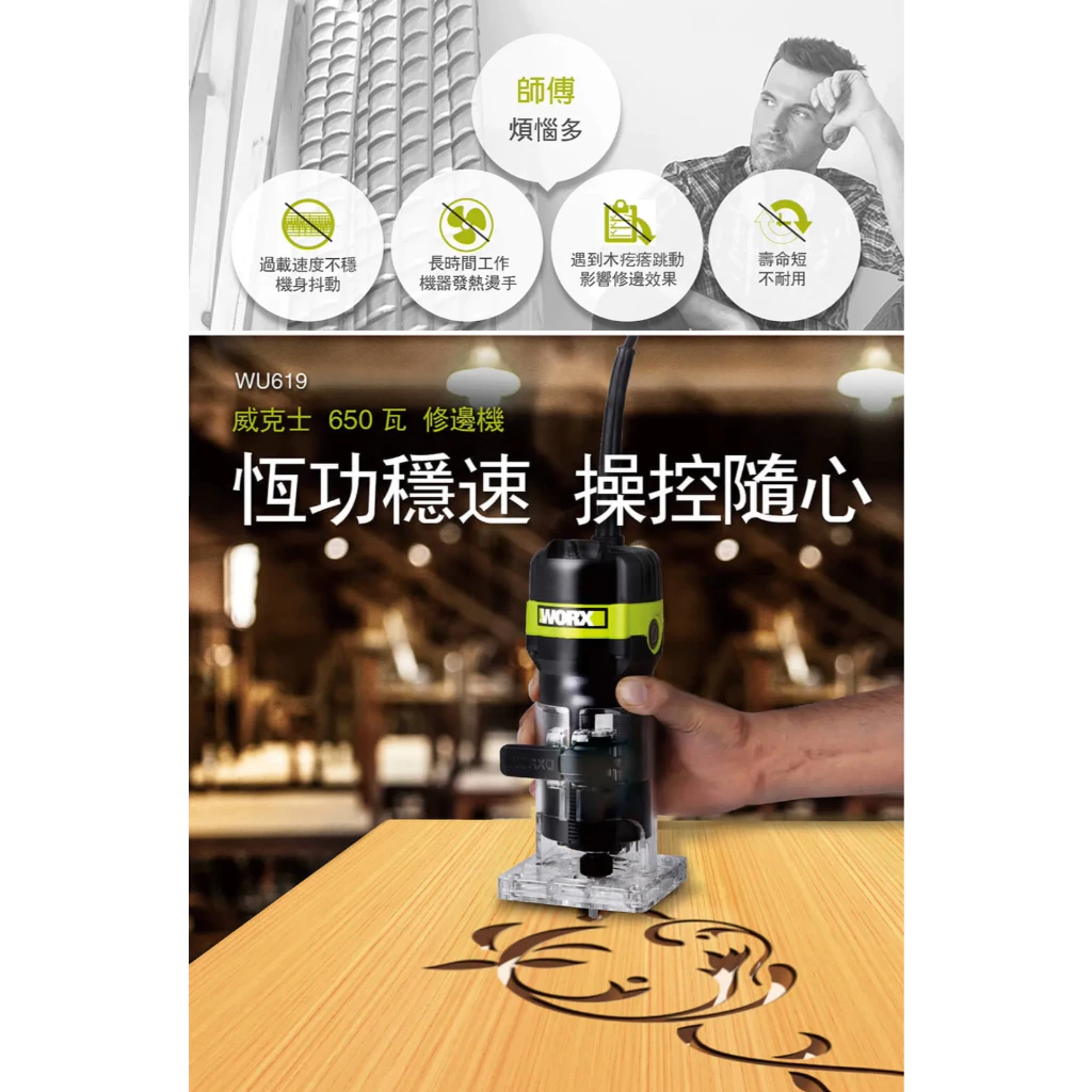 WU619A 1/4木工修邊機110V /650W 木工 木工雕刻 修邊刀 修邊 開槽 開溝 木工必備 WORX 威克士