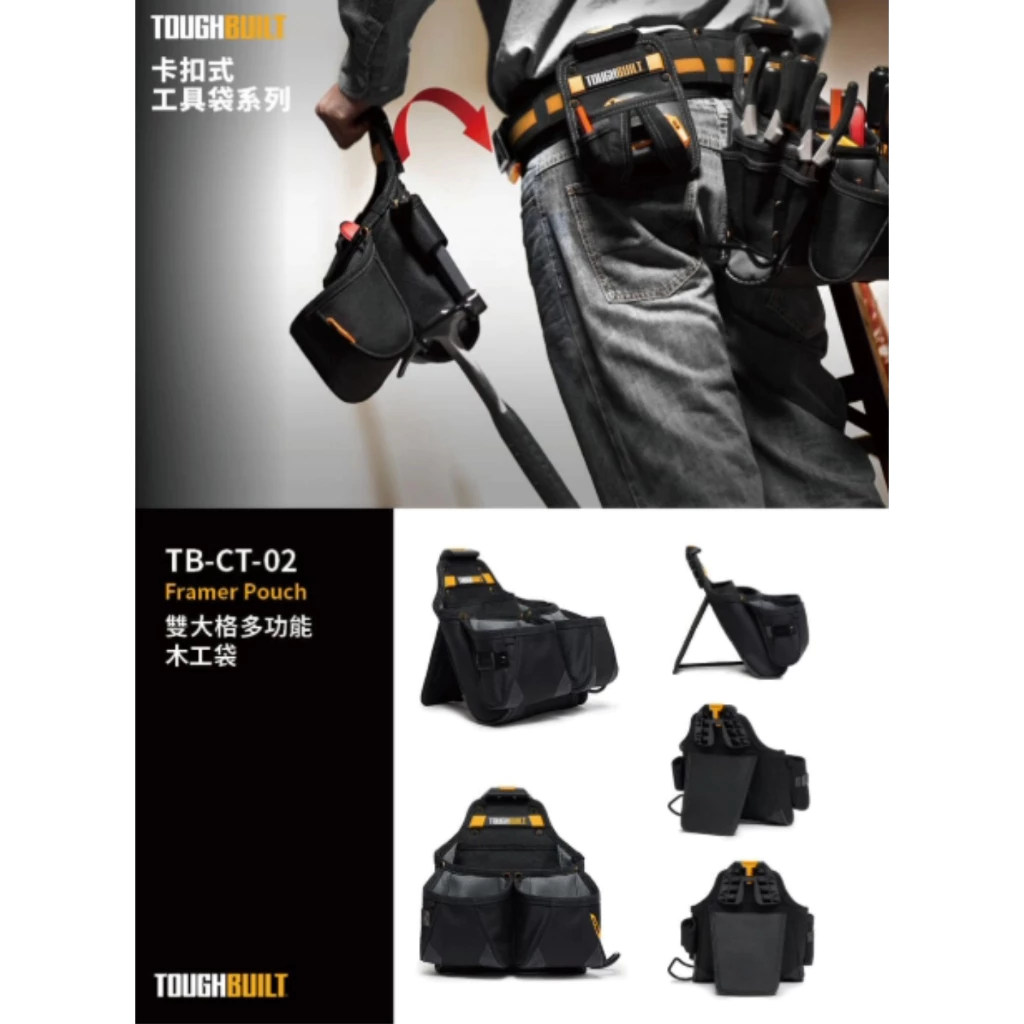 TB-CT-02 雙大格多功能木工袋 TOUGHBUILT 托比爾 9格 鐵鎚架 捲尺扣 快扣式 工具袋 翻轉支架