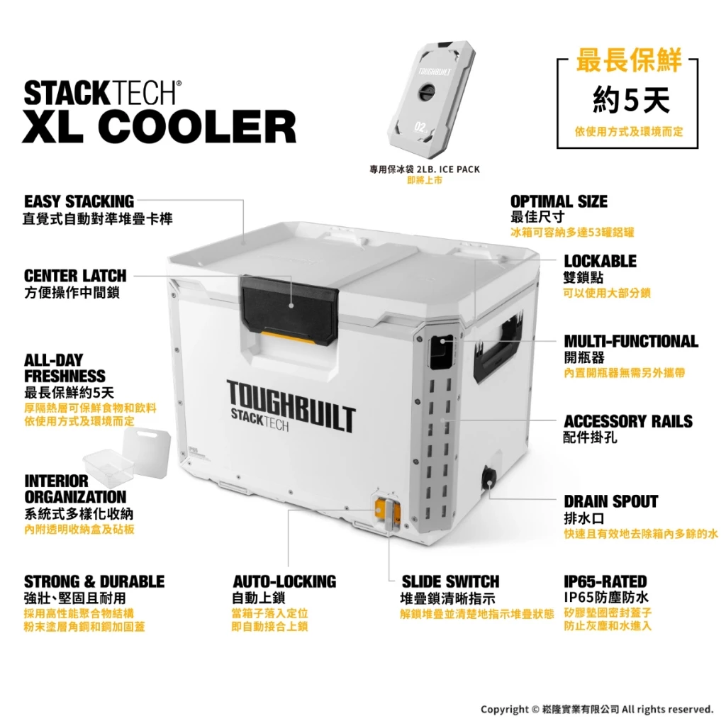 TB-B1-C-70 5⽇保冷箱 TOUGHBUILT托比爾 快扣 工具箱 托盤 冰箱 防水 堆疊式 釣魚 露營 雙鎖點
