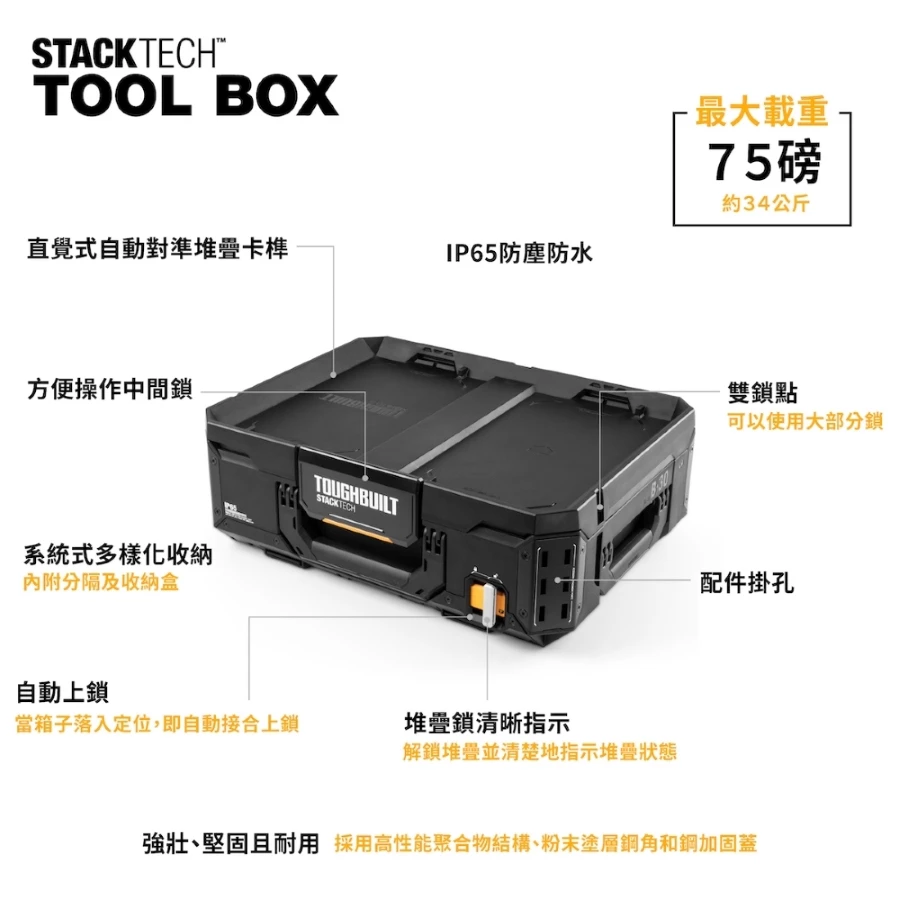TB-B1-B-30 堆疊式工具箱-中 TOUGHBUILT 托比爾 快扣 收納盒 工具箱 防水 堆疊式 露營
