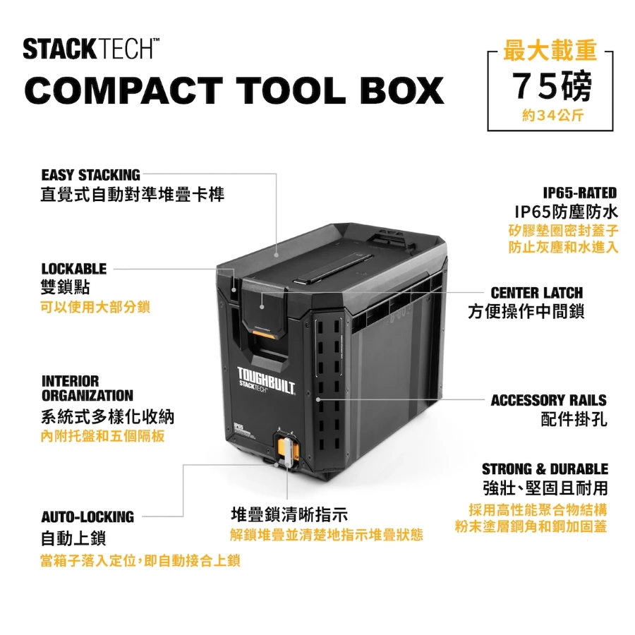 TB-B1-B-60C 堆疊式彈藥箱 TOUGHBUILT 托比爾 快扣式 收納盒 工具箱 防水 堆疊式 零件盒 噴漆