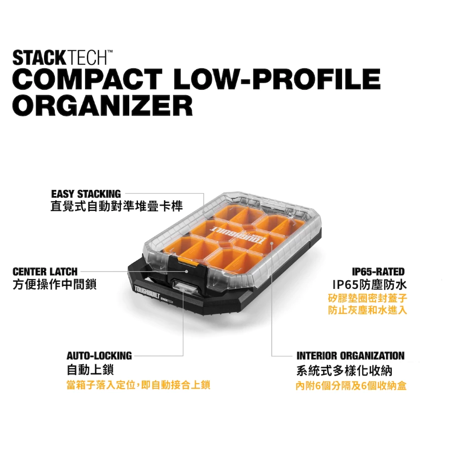 TB-B1-O-10C 小零件盒 TOUGHBUILT 托比爾 快扣 工具箱 防水 堆疊式 零件 模型 螺絲 透明上蓋